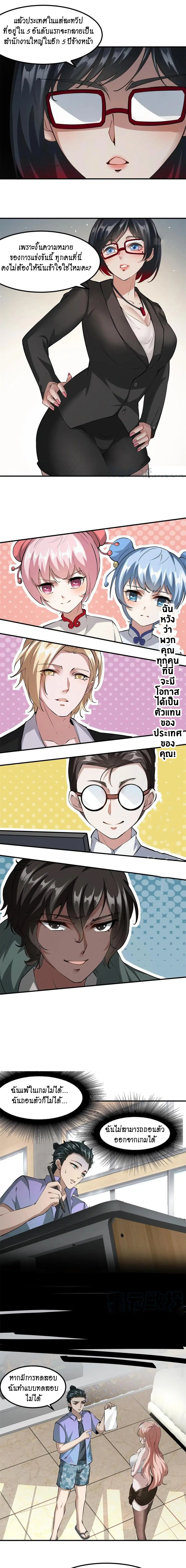 I Really Don't Want to Be the First ตอนที่ 24 หน้า 3