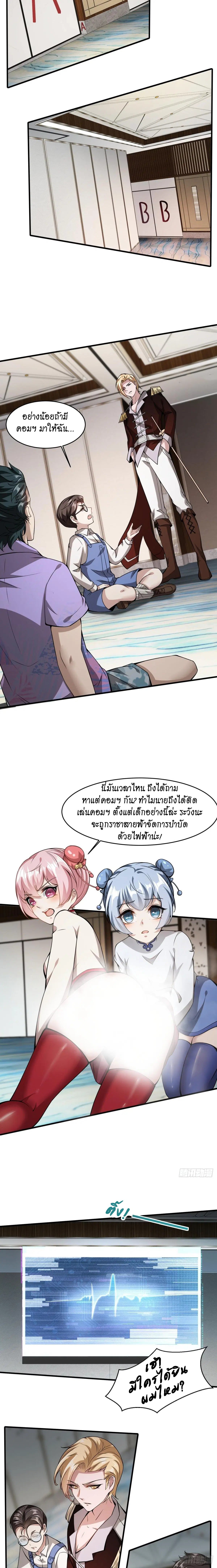 I Really Don't Want to Be the First ตอนที่ 25 หน้า 3