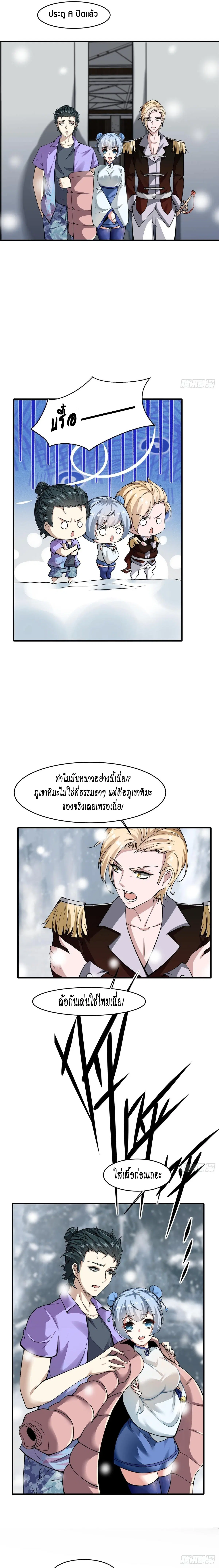 I Really Don't Want to Be the First ตอนที่ 26 หน้า 2