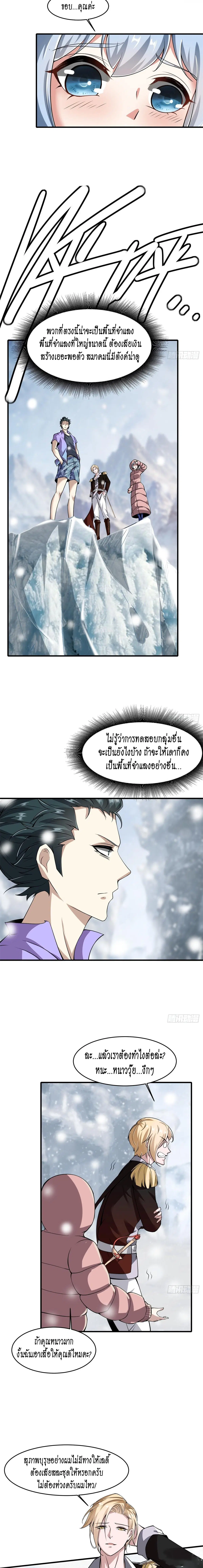 I Really Don't Want to Be the First ตอนที่ 26 หน้า 3