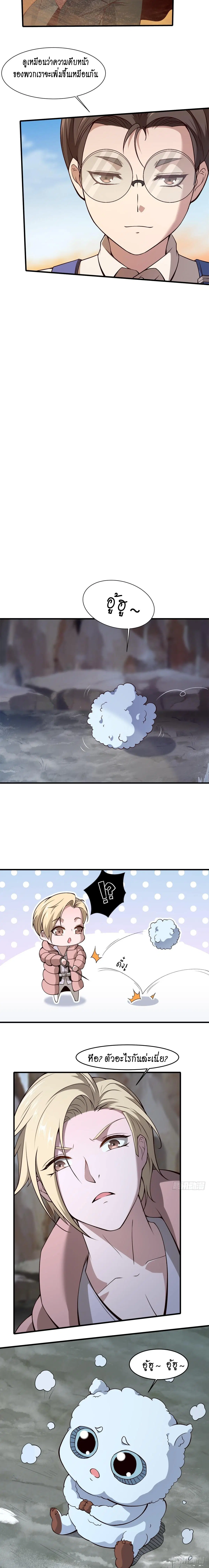 I Really Don't Want to Be the First ตอนที่ 27 หน้า 3