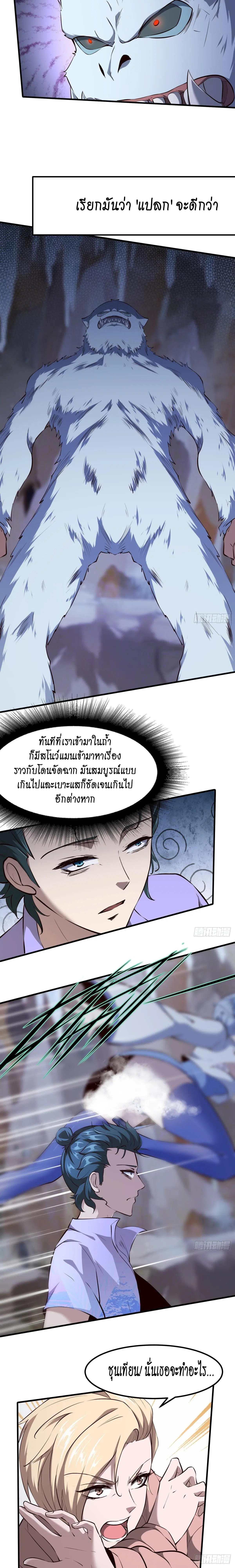 I Really Don't Want to Be the First ตอนที่ 28 หน้า 2
