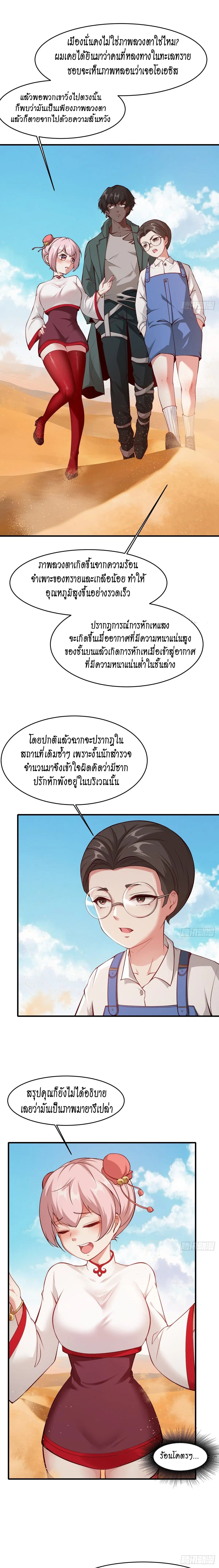 I Really Don't Want to Be the First ตอนที่ 29 หน้า 2