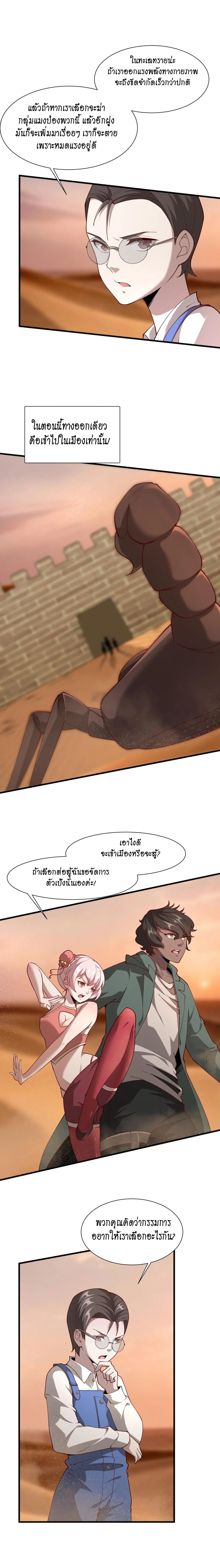I Really Don't Want to Be the First ตอนที่ 30 หน้า 2