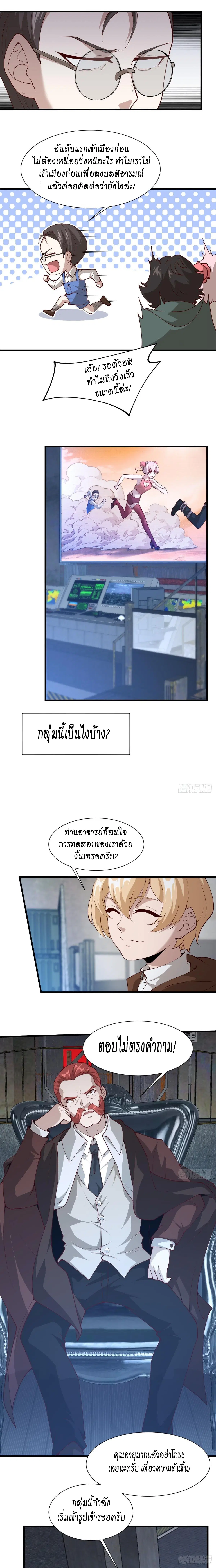 I Really Don't Want to Be the First ตอนที่ 30 หน้า 3