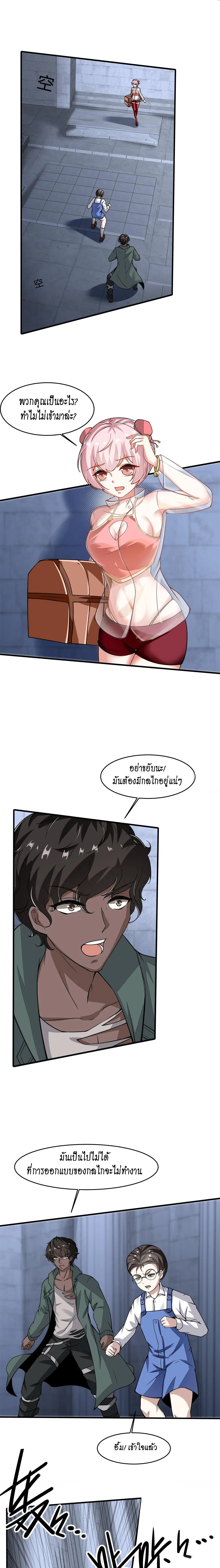 I Really Don't Want to Be the First ตอนที่ 31 หน้า 2