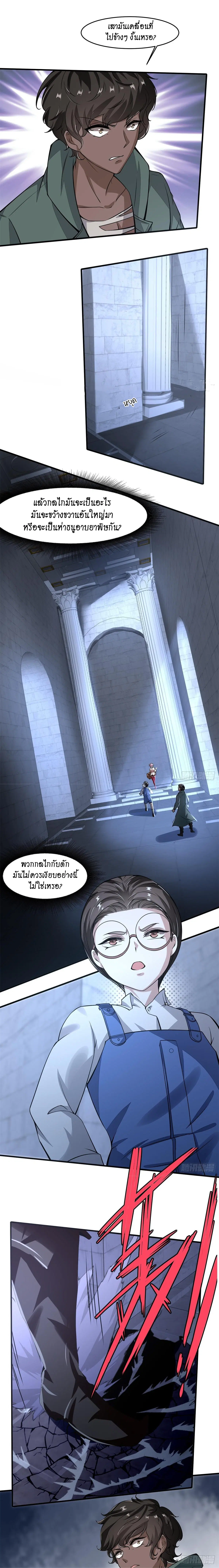 I Really Don't Want to Be the First ตอนที่ 31 หน้า 3