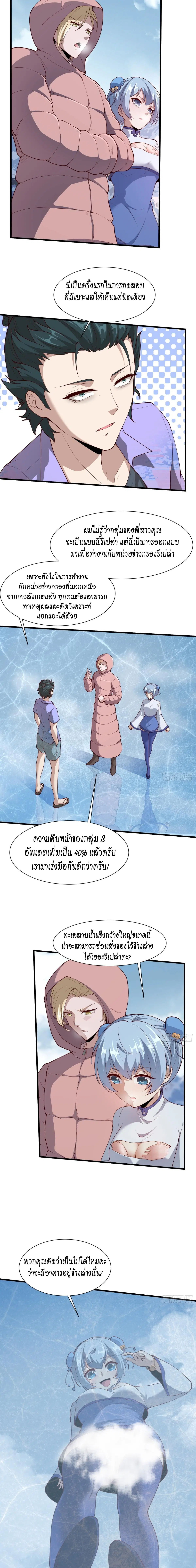 I Really Don't Want to Be the First ตอนที่ 32 หน้า 2