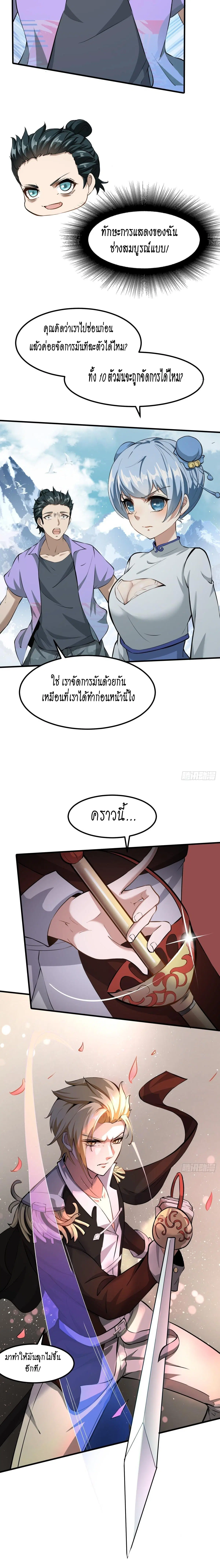 I Really Don't Want to Be the First ตอนที่ 33 หน้า 2