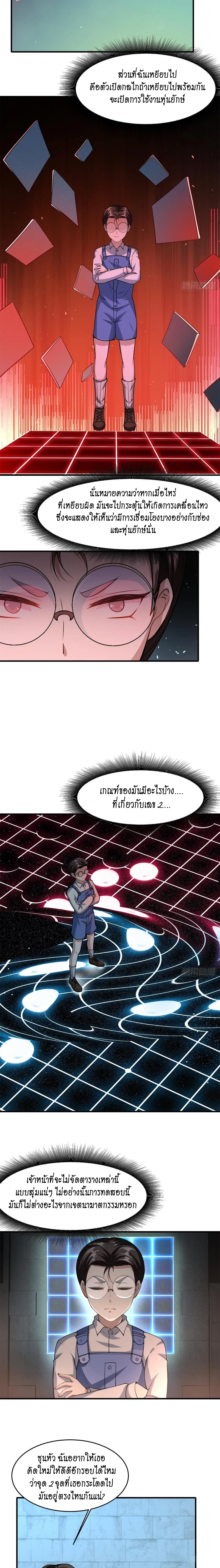 I Really Don't Want to Be the First ตอนที่ 36 หน้า 3