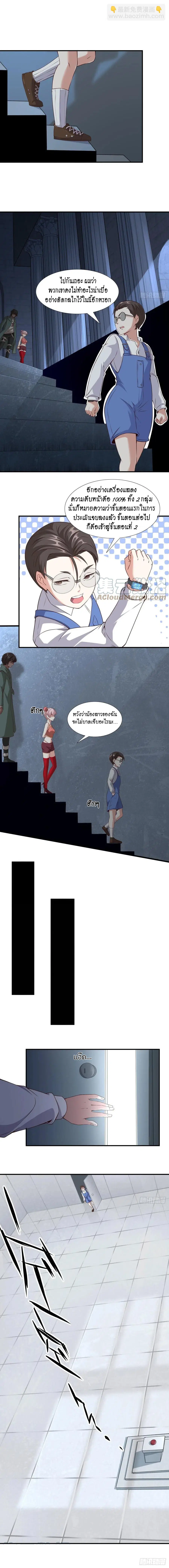 I Really Don't Want to Be the First ตอนที่ 37 หน้า 2