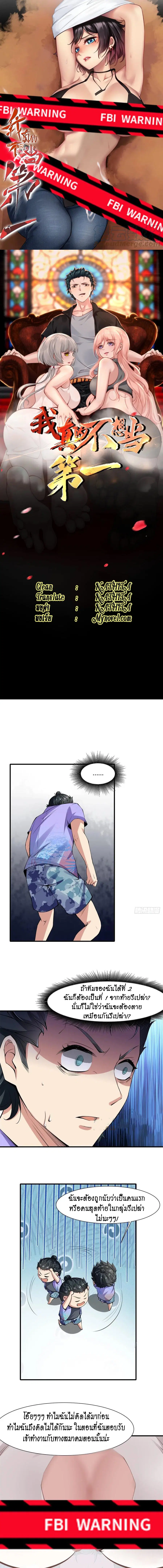 I Really Don't Want to Be the First ตอนที่ 38 หน้า 1
