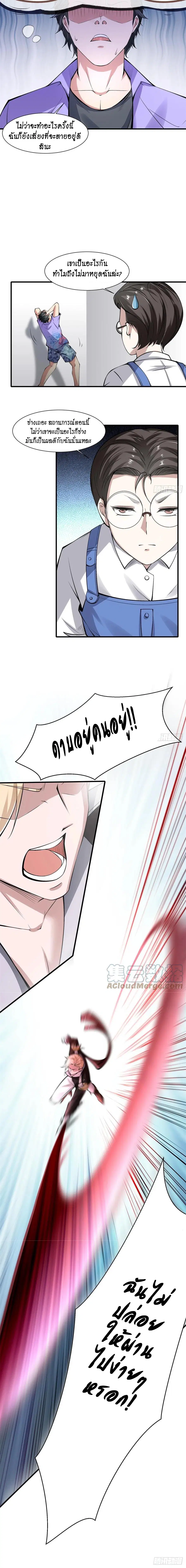 I Really Don't Want to Be the First ตอนที่ 38 หน้า 2