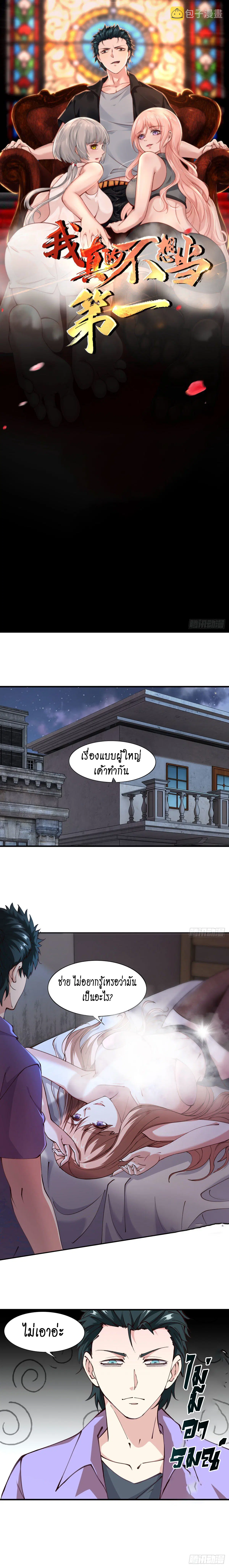 I Really Don't Want to Be the First ตอนที่ 4 หน้า 1