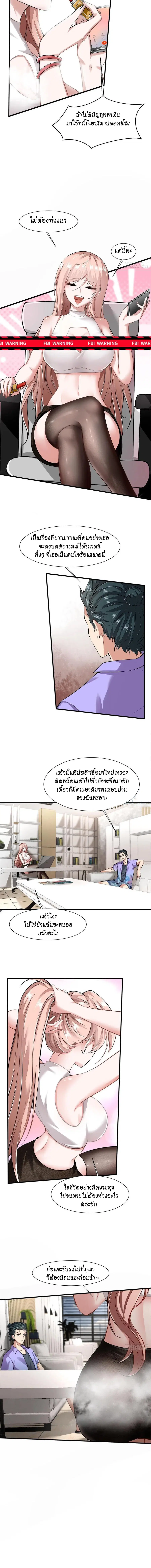 I Really Don't Want to Be the First ตอนที่ 40 หน้า 2