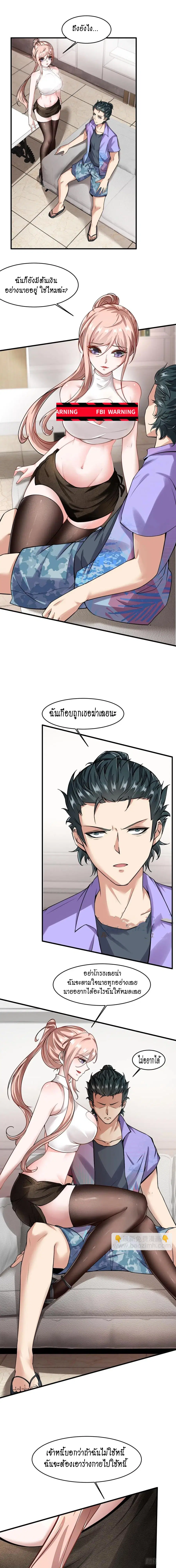 I Really Don't Want to Be the First ตอนที่ 40 หน้า 3