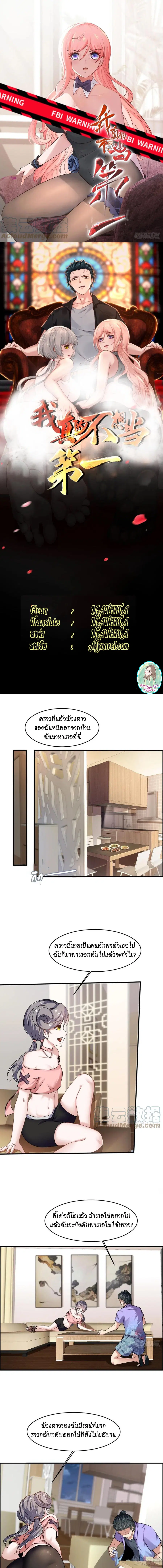 I Really Don't Want to Be the First ตอนที่ 42 หน้า 1