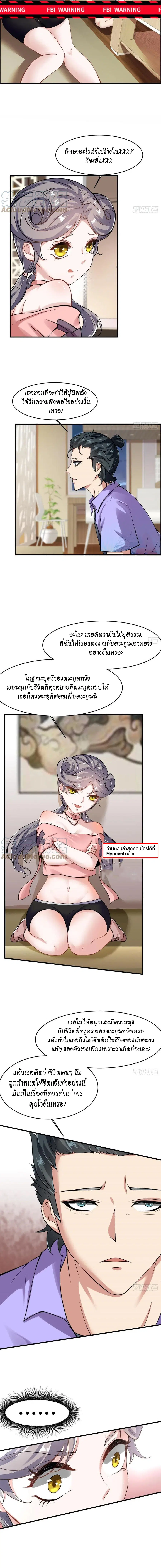 I Really Don't Want to Be the First ตอนที่ 42 หน้า 2