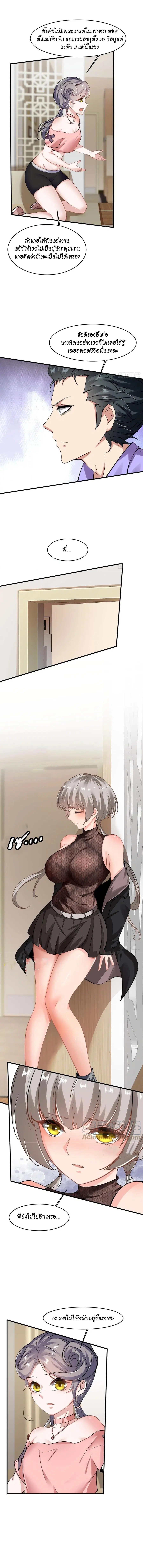 I Really Don't Want to Be the First ตอนที่ 42 หน้า 3