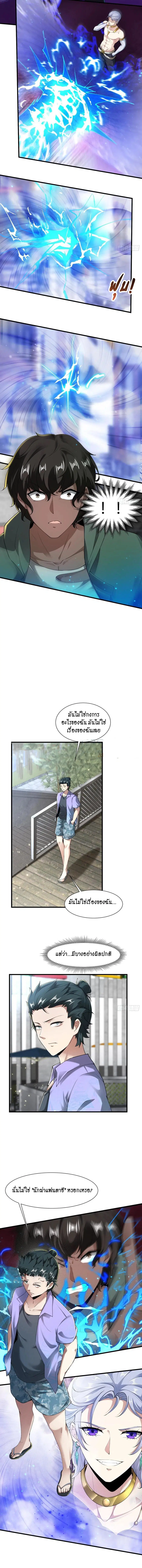 I Really Don't Want to Be the First ตอนที่ 43 หน้า 3