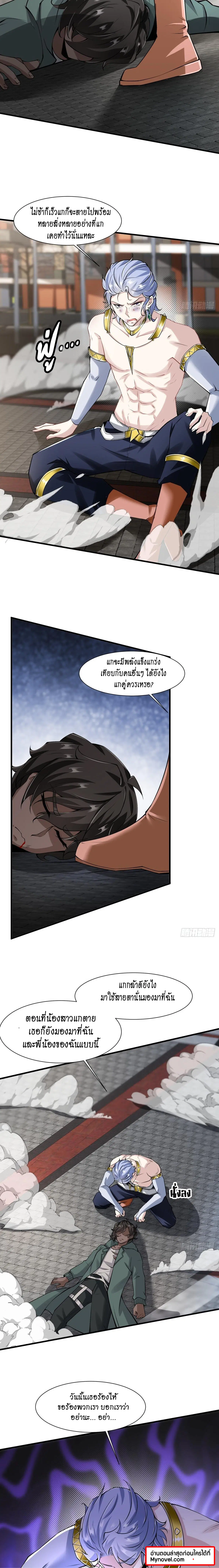 I Really Don't Want to Be the First ตอนที่ 44 หน้า 2