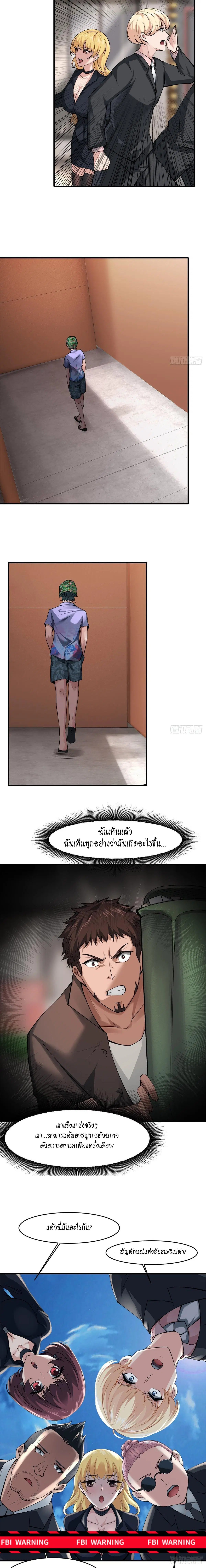 I Really Don't Want to Be the First ตอนที่ 45 หน้า 3
