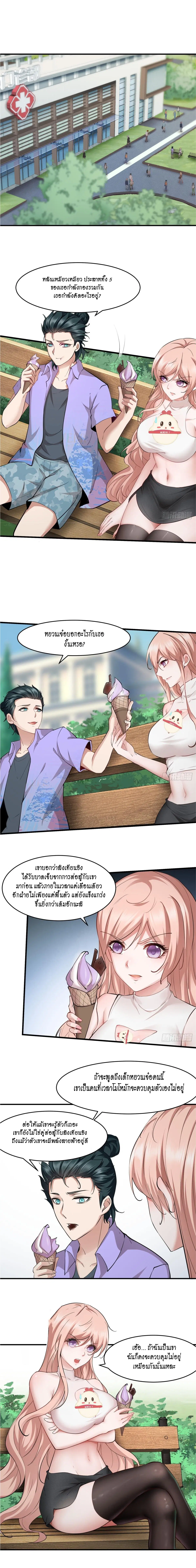 I Really Don't Want to Be the First ตอนที่ 46 หน้า 3