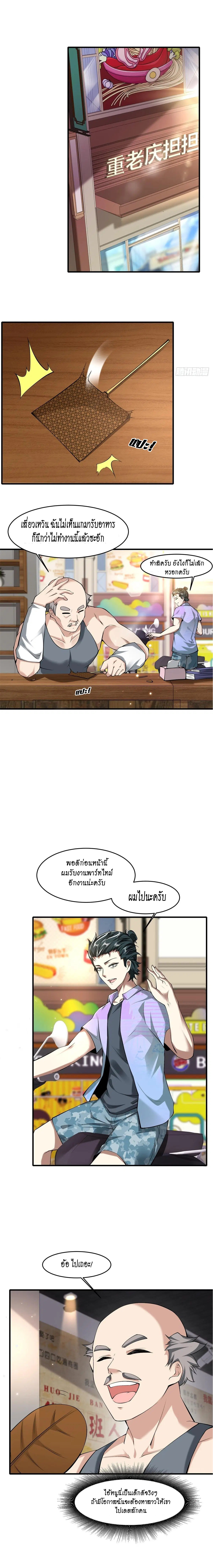 I Really Don't Want to Be the First ตอนที่ 48 หน้า 3