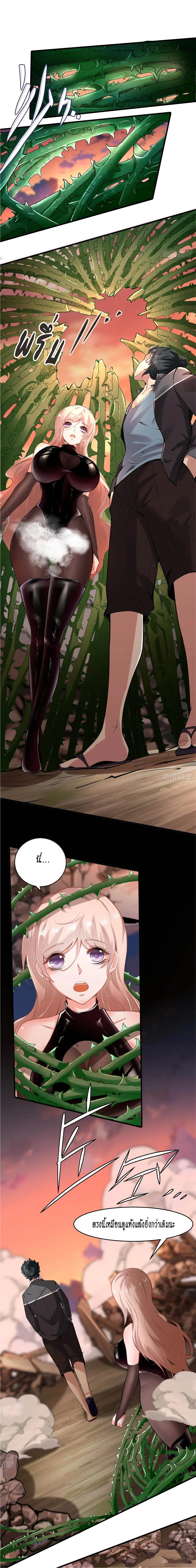 I Really Don't Want to Be the First ตอนที่ 55 หน้า 3