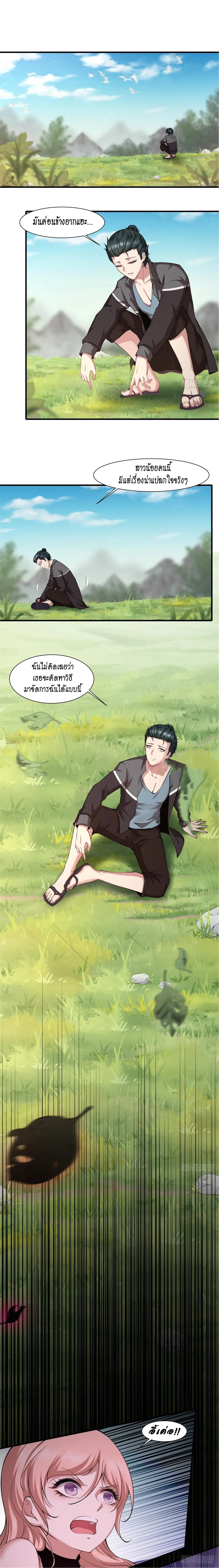 I Really Don't Want to Be the First ตอนที่ 56 หน้า 3