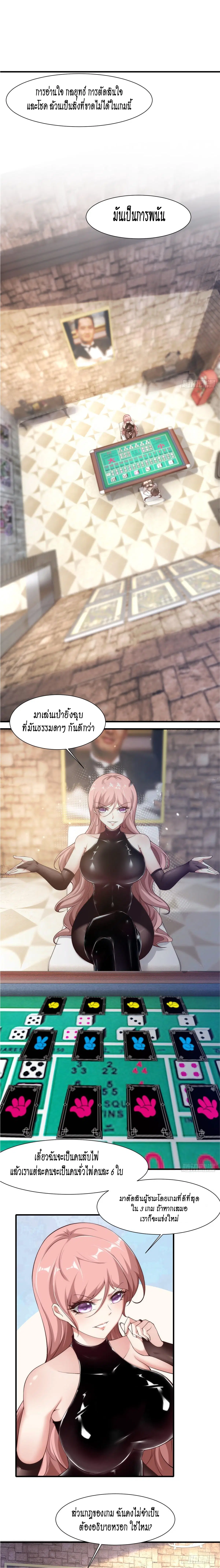 I Really Don't Want to Be the First ตอนที่ 57 หน้า 3