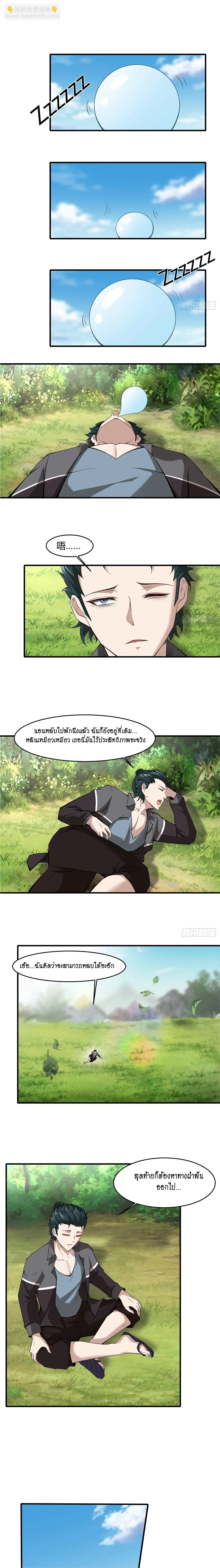 I Really Don't Want to Be the First ตอนที่ 58 หน้า 3