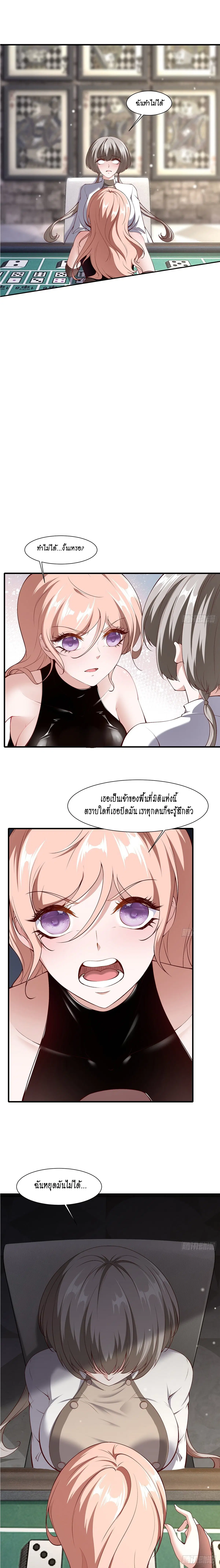 I Really Don't Want to Be the First ตอนที่ 59 หน้า 3