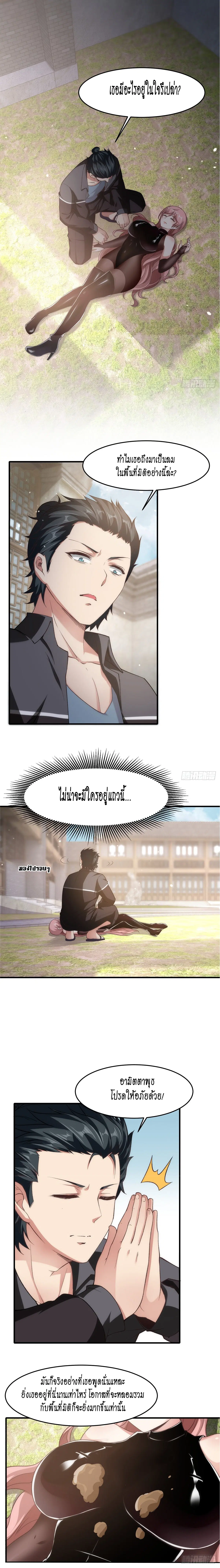 I Really Don't Want to Be the First ตอนที่ 62 หน้า 3