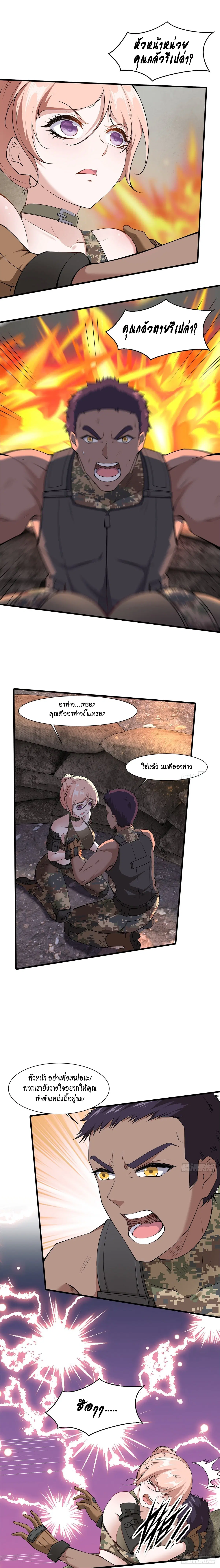 I Really Don't Want to Be the First ตอนที่ 63 หน้า 3