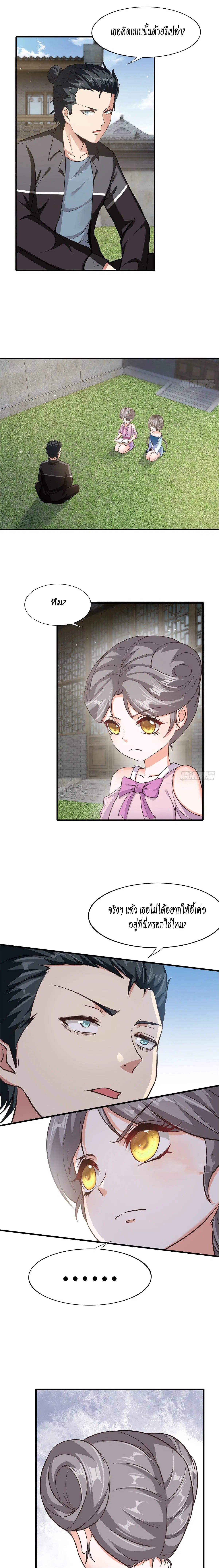 I Really Don't Want to Be the First ตอนที่ 64 หน้า 3