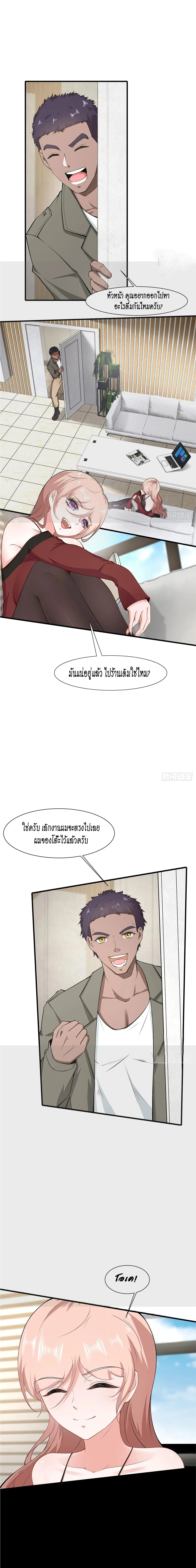 I Really Don't Want to Be the First ตอนที่ 65 หน้า 3