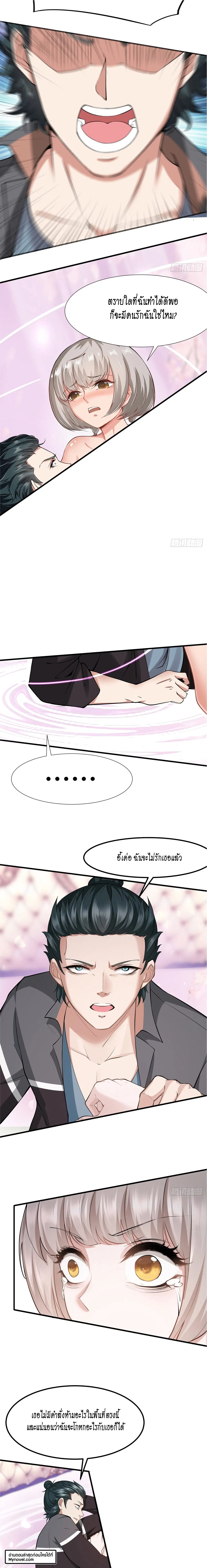 I Really Don't Want to Be the First ตอนที่ 66 หน้า 2