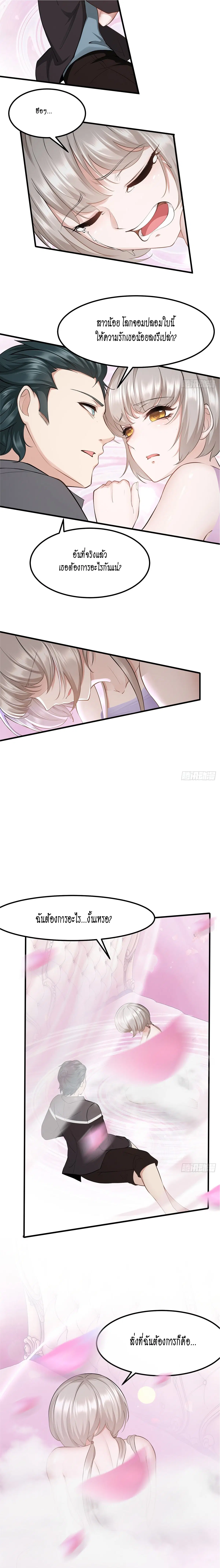 I Really Don't Want to Be the First ตอนที่ 66 หน้า 3