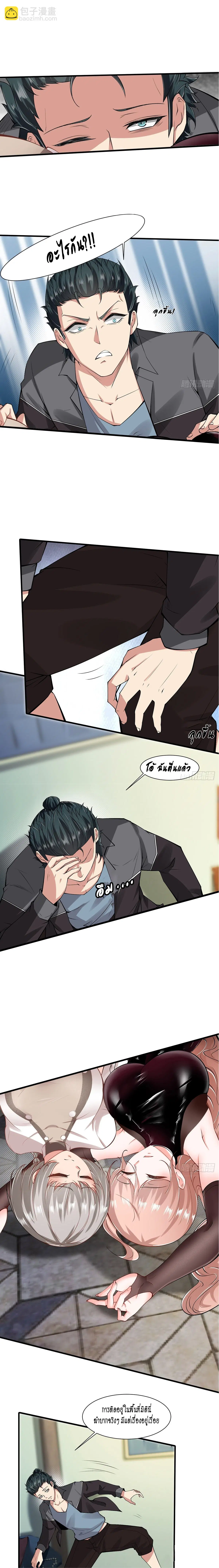 I Really Don't Want to Be the First ตอนที่ 67 หน้า 3