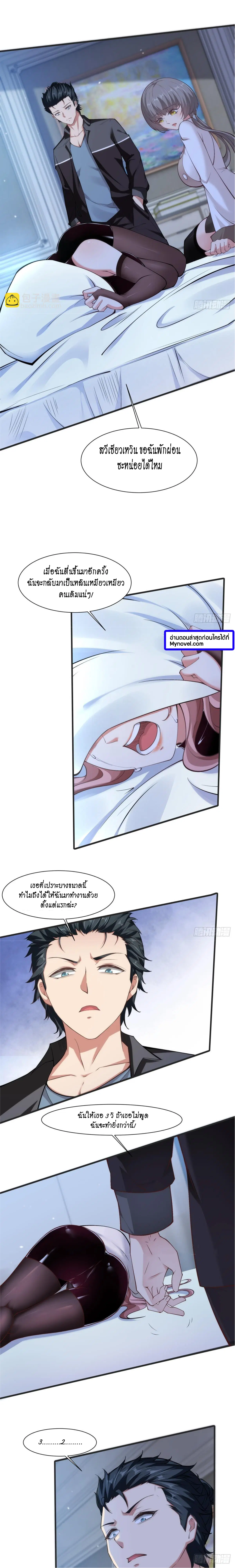 I Really Don't Want to Be the First ตอนที่ 69 หน้า 3