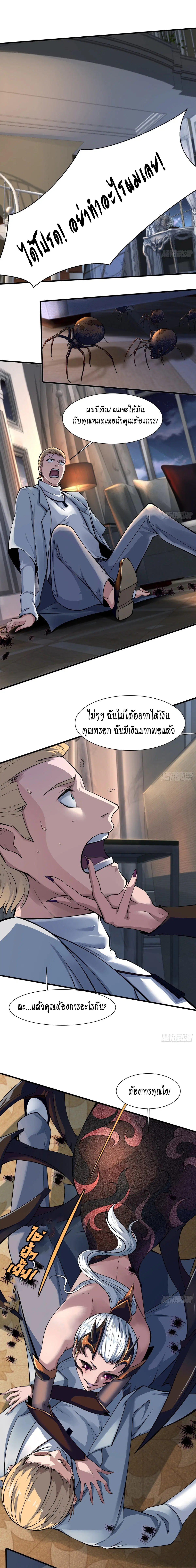 I Really Don't Want to Be the First ตอนที่ 7 หน้า 3