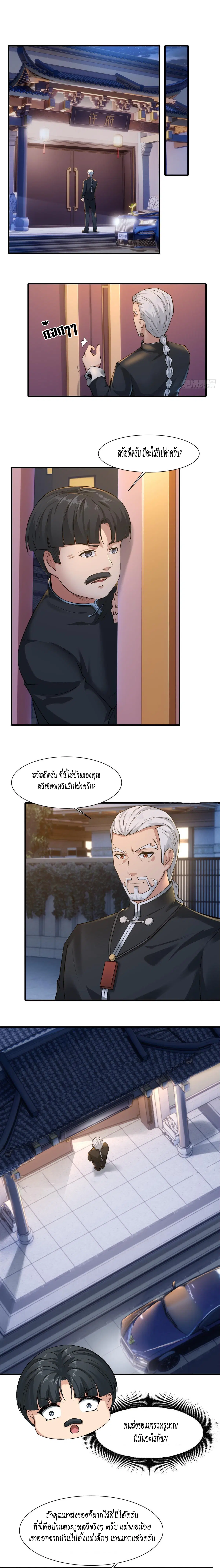 I Really Don't Want to Be the First ตอนที่ 70 หน้า 3