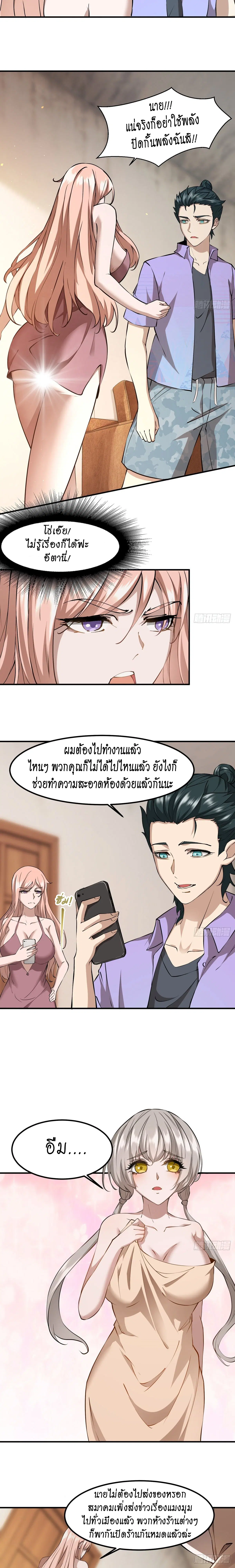 I Really Don't Want to Be the First ตอนที่ 8 หน้า 2