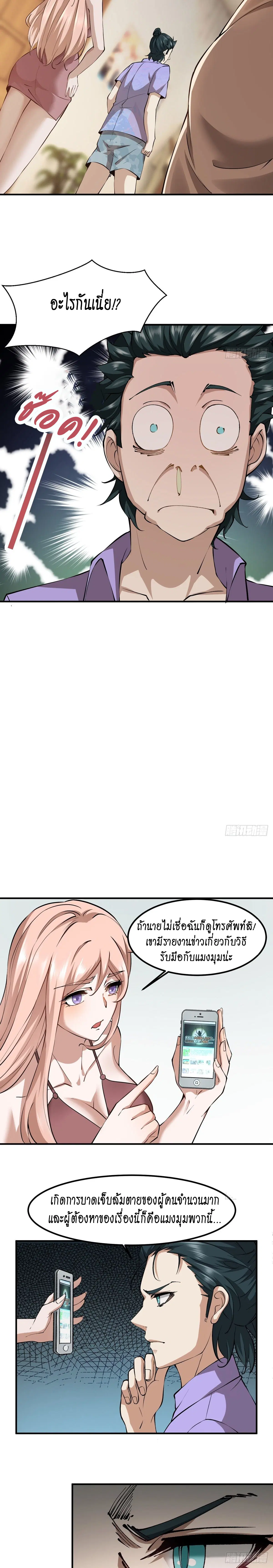 I Really Don't Want to Be the First ตอนที่ 8 หน้า 3