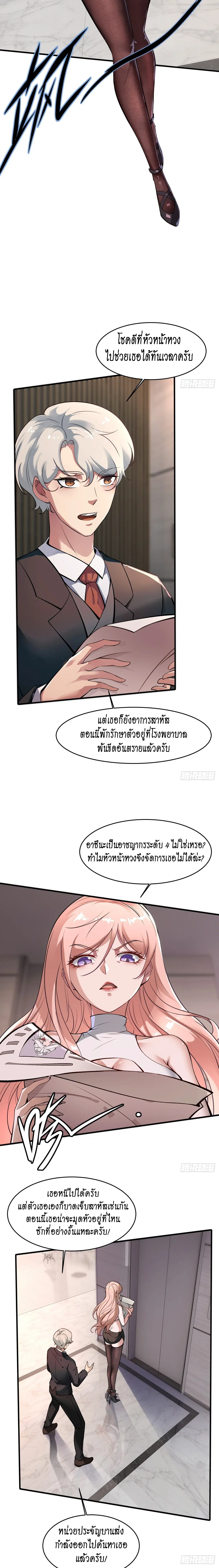 I Really Don't Want to Be the First ตอนที่ 9 หน้า 2