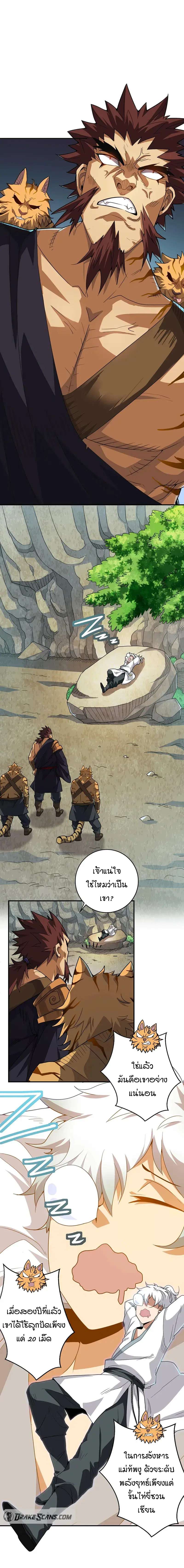 I Really Don't Want To Break Through Anymore ตอนที่ 1 หน้า 3