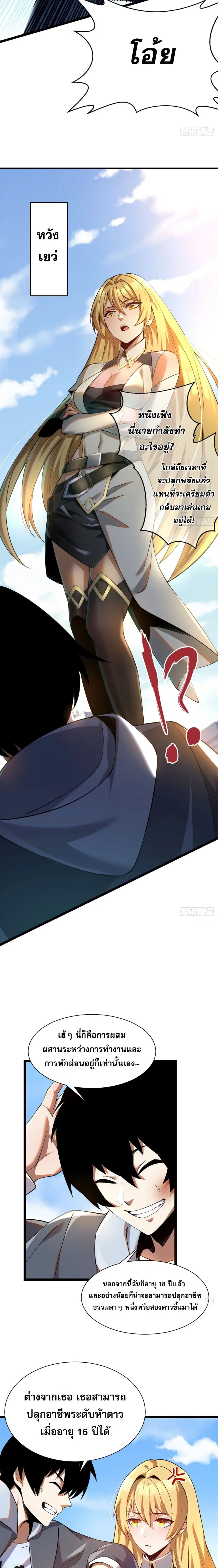 I Really Don't Want to Learn Forbidden Spells ตอนที่ 1 หน้า 3
