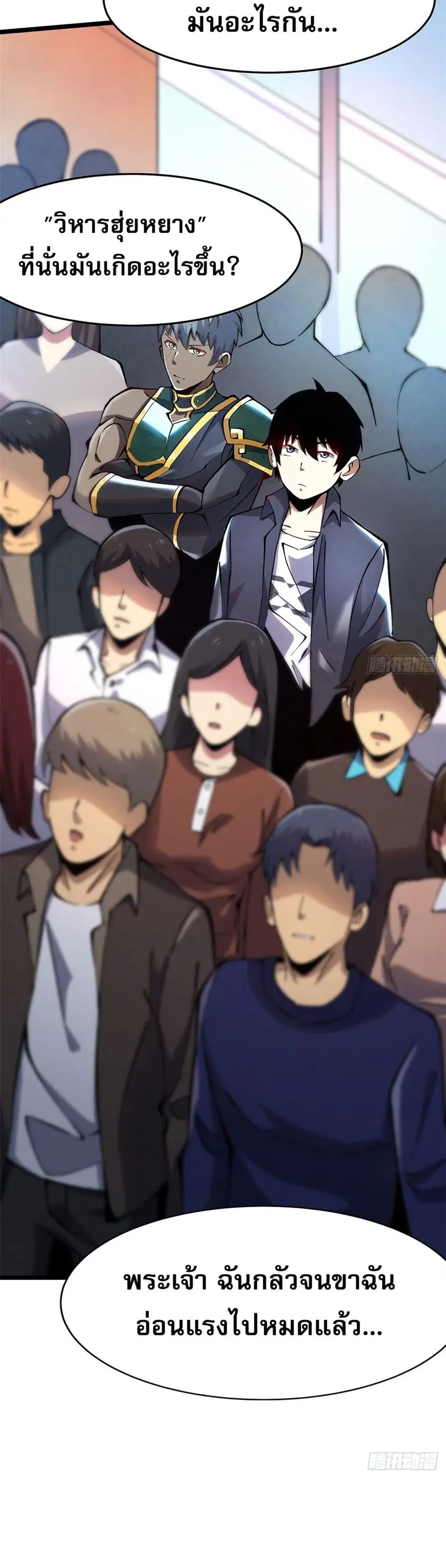 I Really Don’t Want to Learn Forbidden Spells ตอนที่ 11 หน้า 3