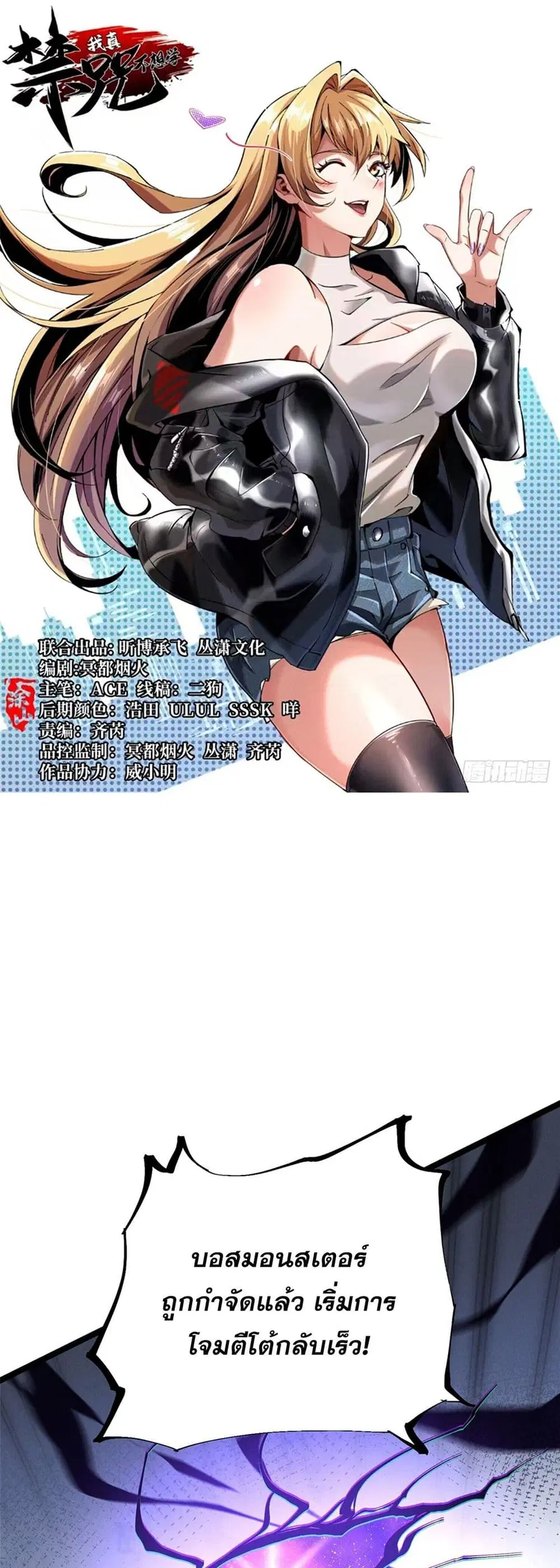 I Really Don’t Want to Learn Forbidden Spells ตอนที่ 12 หน้า 1
